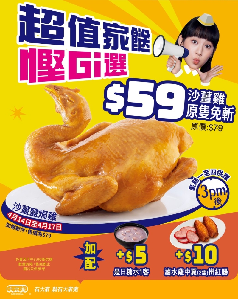 原只沙姜盐焗鸡优惠价$59 原只沙姜盐焗鸡优惠价$59