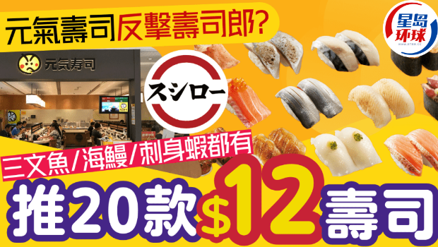 元气寿司挑机寿司郎 元气寿司挑机寿司郎