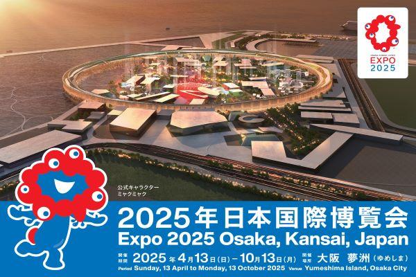 2025大阪世博懒人包 2025大阪世博懒人包