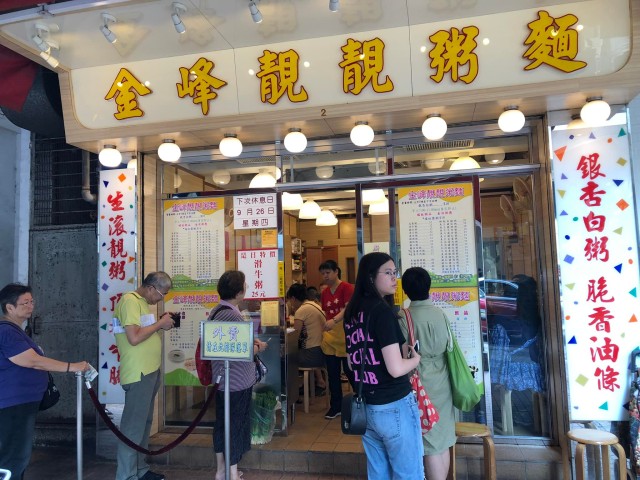 金峰靓靓粥面” 金峰靓靓粥面”