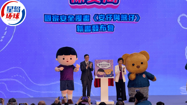 保安局国安漫画新书发布 保安局国安漫画新书发布