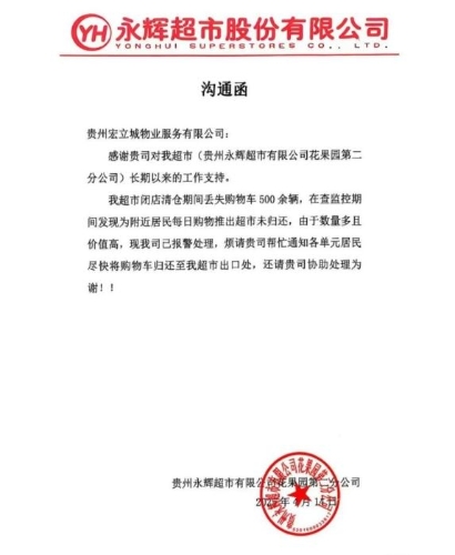 永辉超市指已就购物车被偷一事报警。微博 永辉超市指已就购物车被偷一事报警。微博