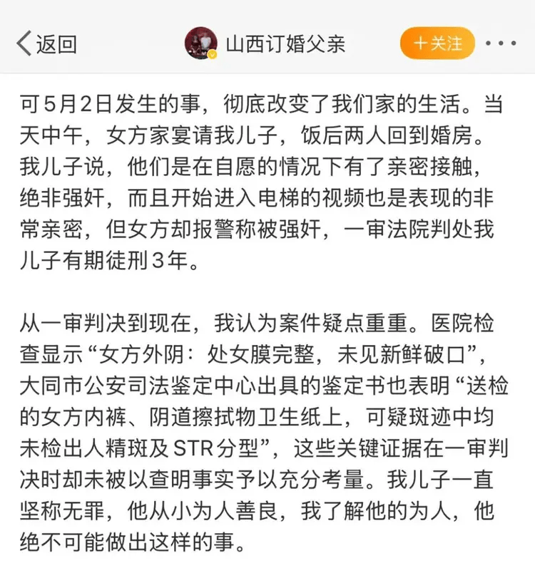 男方父親發文。