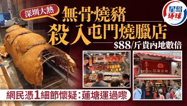 屯门烧腊店铺卖深圳大热无骨烧猪 屯门烧腊店铺卖深圳大热无骨烧猪