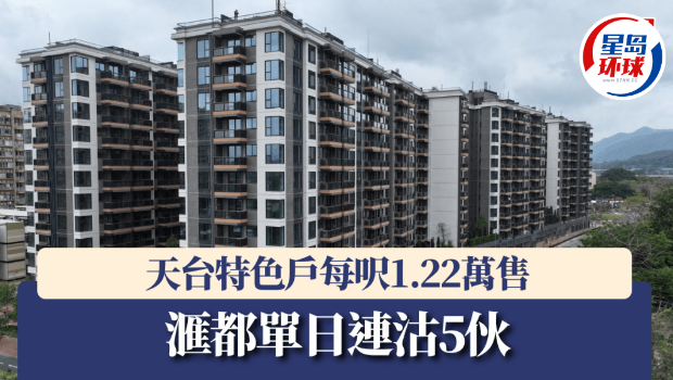 汇都单日连沽5伙 汇都单日连沽5伙