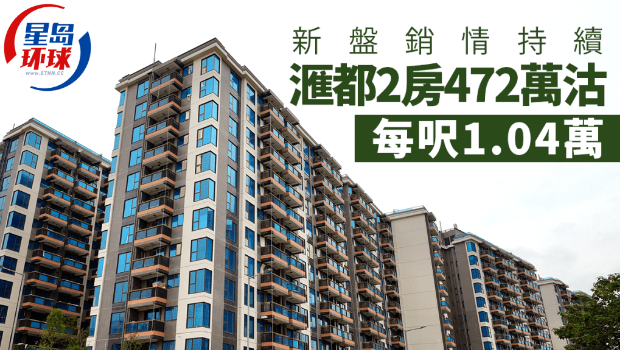 汇都2房472万成交 汇都2房472万成交