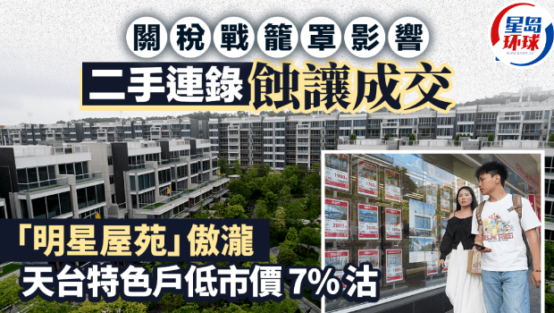 明星屋苑傲泷天台特色户低市价7%沽 明星屋苑傲泷天台特色户低市价7%沽