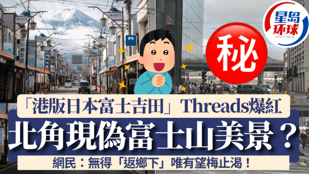 北角成港版日本富士吉田 北角成港版日本富士吉田