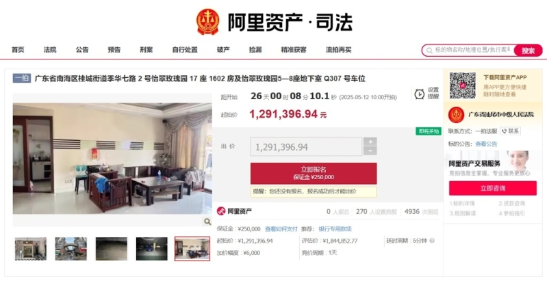 原业主李俊鹏的单位被法庭拍卖。 原业主李俊鹏的单位被法庭拍卖。