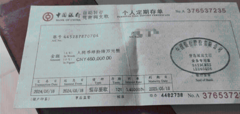 女方提供的假存款单。 女方提供的假存款单。