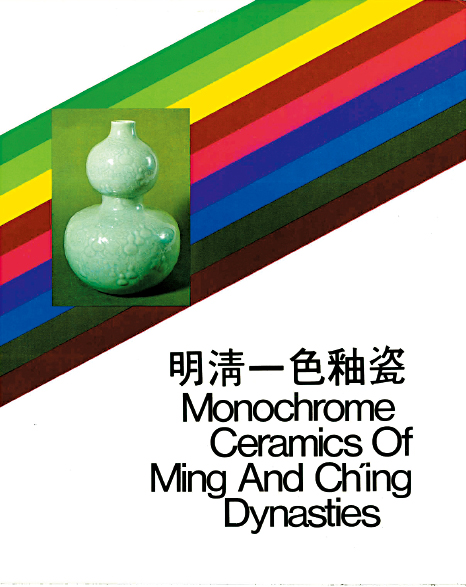 清乾隆炉钧釉天球瓶,自1977年于敏求精舍《明清一色釉瓷》展出后,沉寂近半世纪,终再现拍场。 清乾隆炉钧釉天球瓶,自1977年于敏求精舍《明清一色釉瓷》展出后,沉寂近半世纪,终再现拍场。