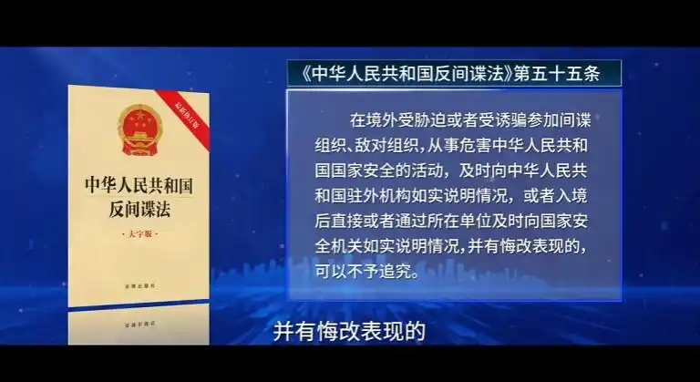 中国反间谍法 中国反间谍法