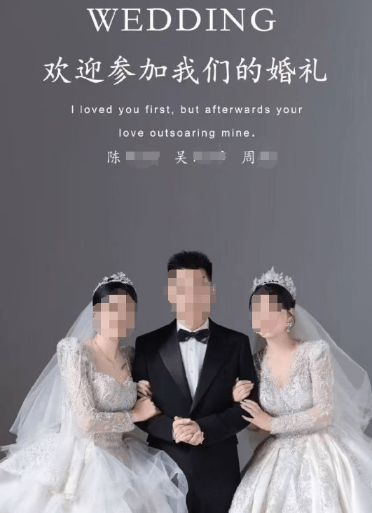贵州新人办“一夫两妻”婚礼? 贵州新人办“一夫两妻”婚礼?
