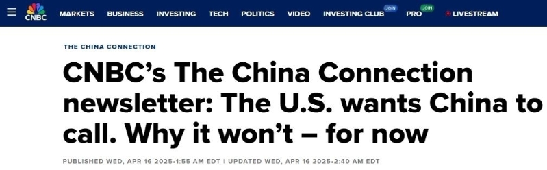 CNBC:美国希望中国来电。 但中方不会,起码现在不会。」 CNBC:美国希望中国来电。 但中方不会,起码现在不会。」