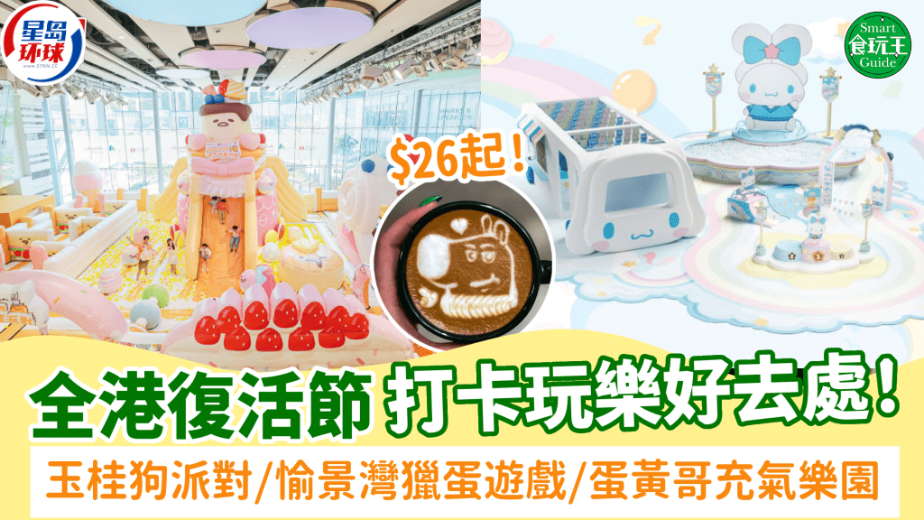 复活节好去处 复活节好去处