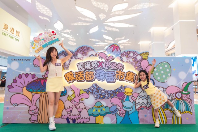 东港城x伊恩兔复活节寻蛋市集 东港城x伊恩兔复活节寻蛋市集