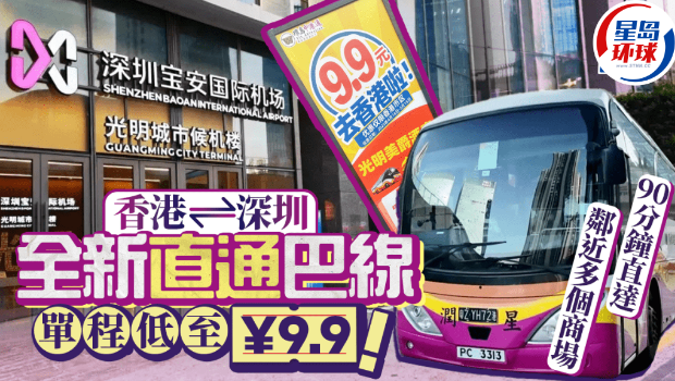环岛中港通深圳至香港单程¥9.9优惠 环岛中港通深圳至香港单程¥9.9优惠