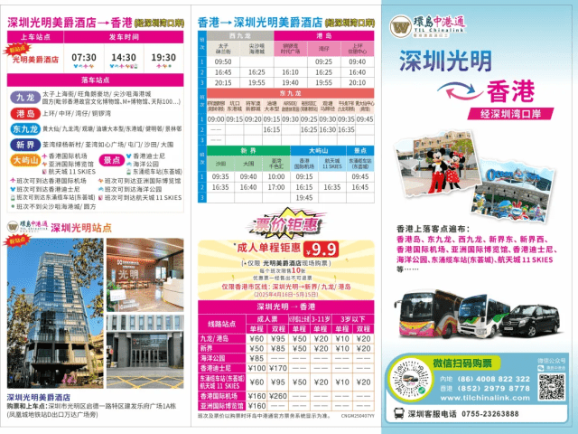 香港市区往返深圳光明 经深圳湾口岸90分钟直达 香港市区往返深圳光明 经深圳湾口岸90分钟直达