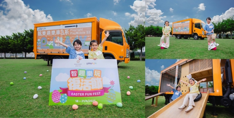 屯门黄金海岸 x 智趣乐玩复活节 屯门黄金海岸 x 智趣乐玩复活节