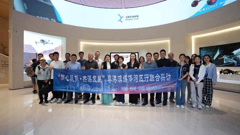 “同心筑梦•共谋发展”粤港澳媒体湾区行联合采访团合影 “同心筑梦•共谋发展”粤港澳媒体湾区行联合采访团合影