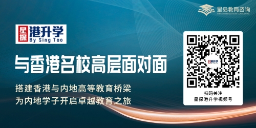星探港升学 星探港升学
