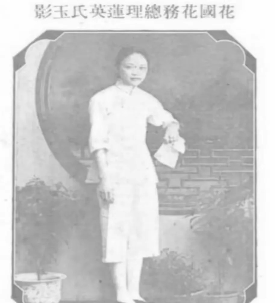 上海“花国总理”王莲英 上海“花国总理”王莲英