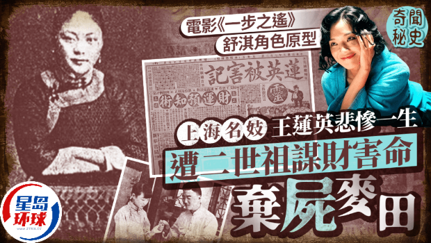 《一步之遥》舒淇角色原型名妓悲惨一生 《一步之遥》舒淇角色原型名妓悲惨一生