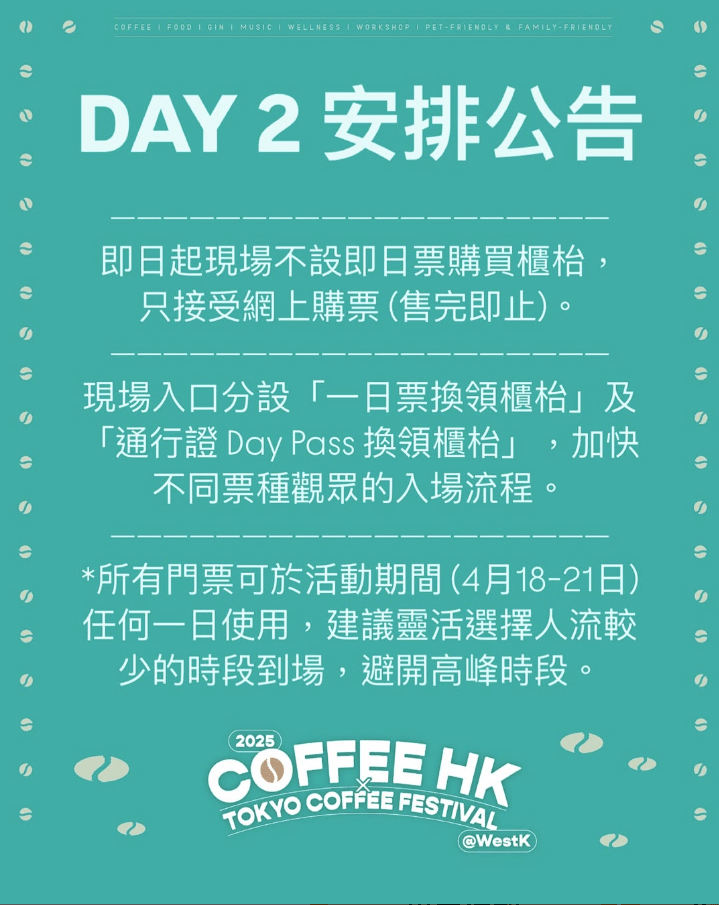 COFFEE HONG KONG 今日(19日)在Instagram公布,即日起現場不設即日票購買櫃枱,只接受網上購票,售完即止。IG圖片