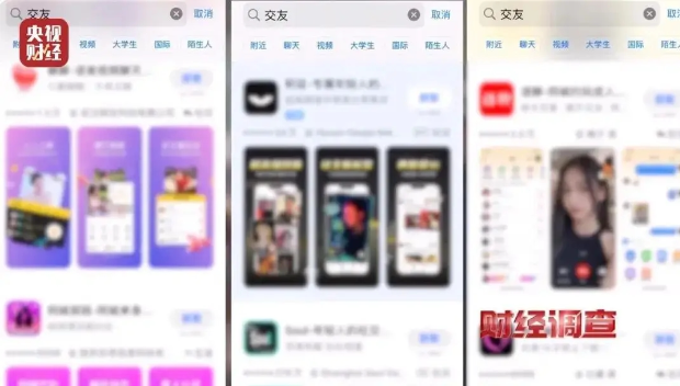 交友软件 交友软件