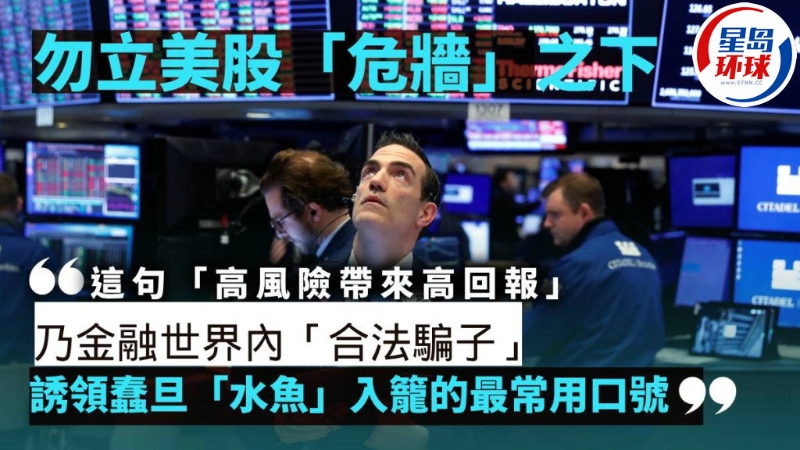 勿立美股“危墙”之下 勿立美股“危墙”之下