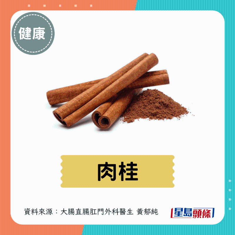 肉桂 肉桂