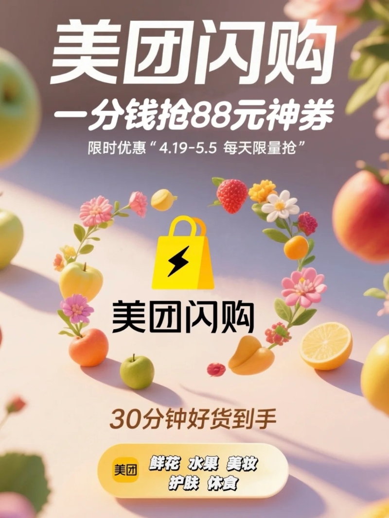 美团推出美团闪购,抢攻实时零售市场。美团 美团推出美团闪购,抢攻实时零售市场。美团