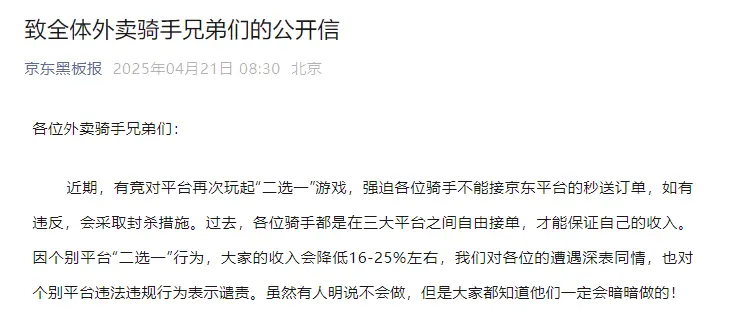 有平台强迫外卖员“二选一” 有平台强迫外卖员“二选一”