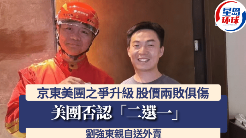 京东美团之争升级 京东美团之争升级