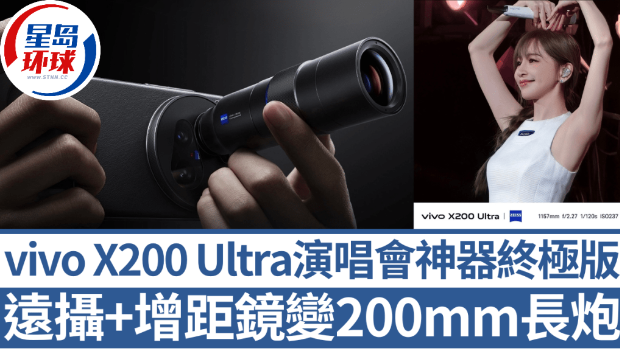vivo X200 Ultra发布 vivo X200 Ultra发布