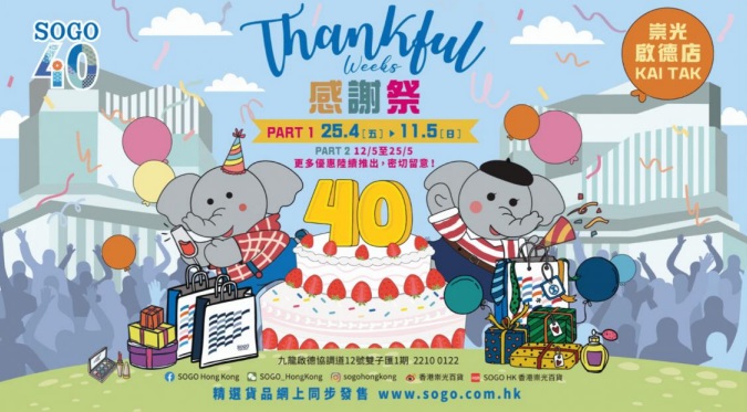 崇光实体店感谢祭 崇光实体店感谢祭