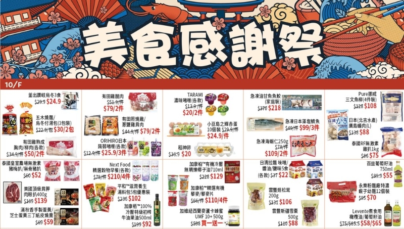 启德店美食感谢祭 启德店美食感谢祭