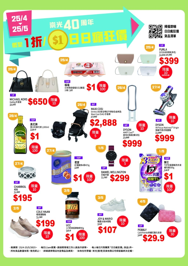 启德店每日$1以及低至1折精选产品 启德店每日$1以及低至1折精选产品