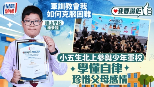 小五生北上参与少年军校受训 小五生北上参与少年军校受训