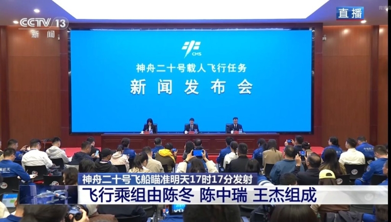 任務新聞發布會今日舉行。