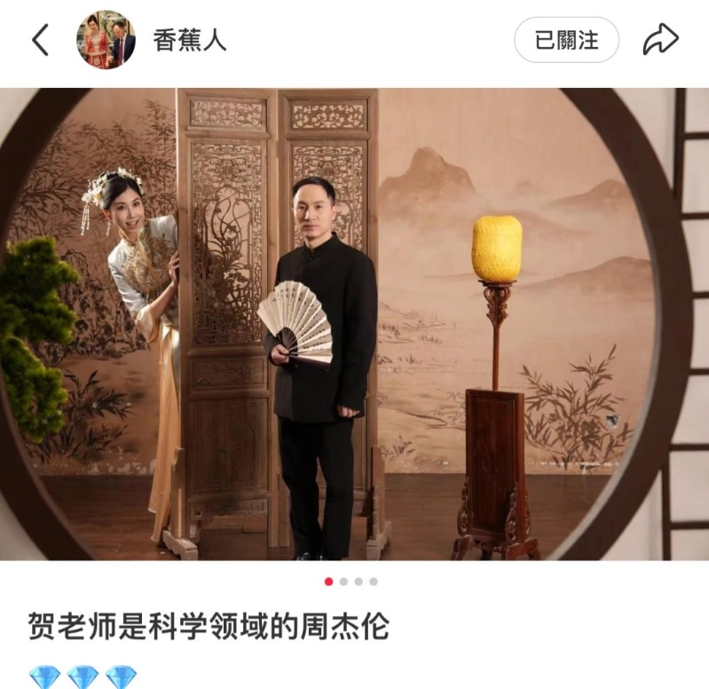 Cathy Tie讚賀建奎為「科學領域的周杰倫」。小紅書@香蕉人