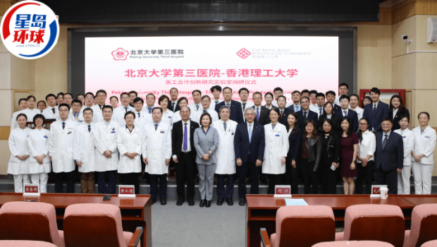 理大伙北京大学第三医院成立“医工创新联合实验室” 理大伙北京大学第三医院成立“医工创新联合实验室”