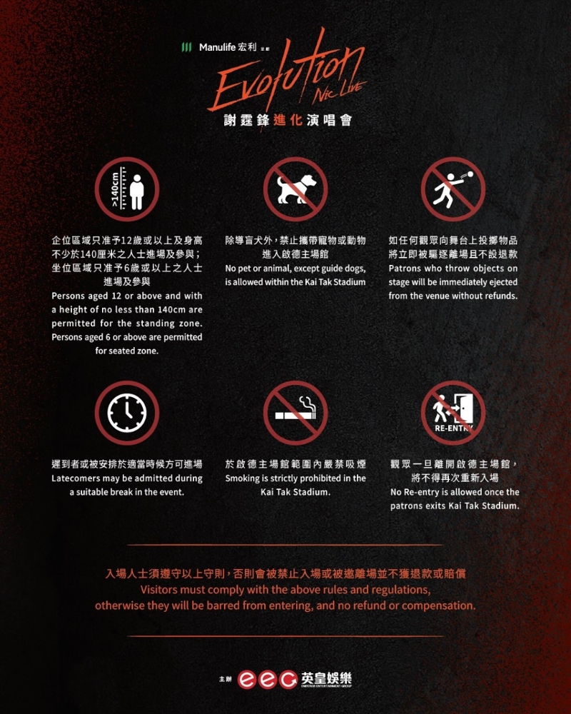 谢霆锋演唱会入场须知。 启德体育园官网图片3 谢霆锋演唱会入场须知。 启德体育园官网图片3