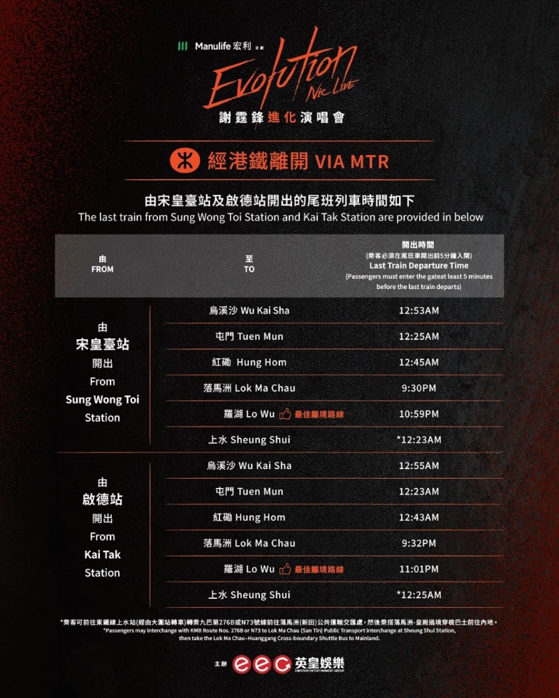 谢霆锋演唱会交通信息。 启德体育园官网图片4 谢霆锋演唱会交通信息。 启德体育园官网图片4