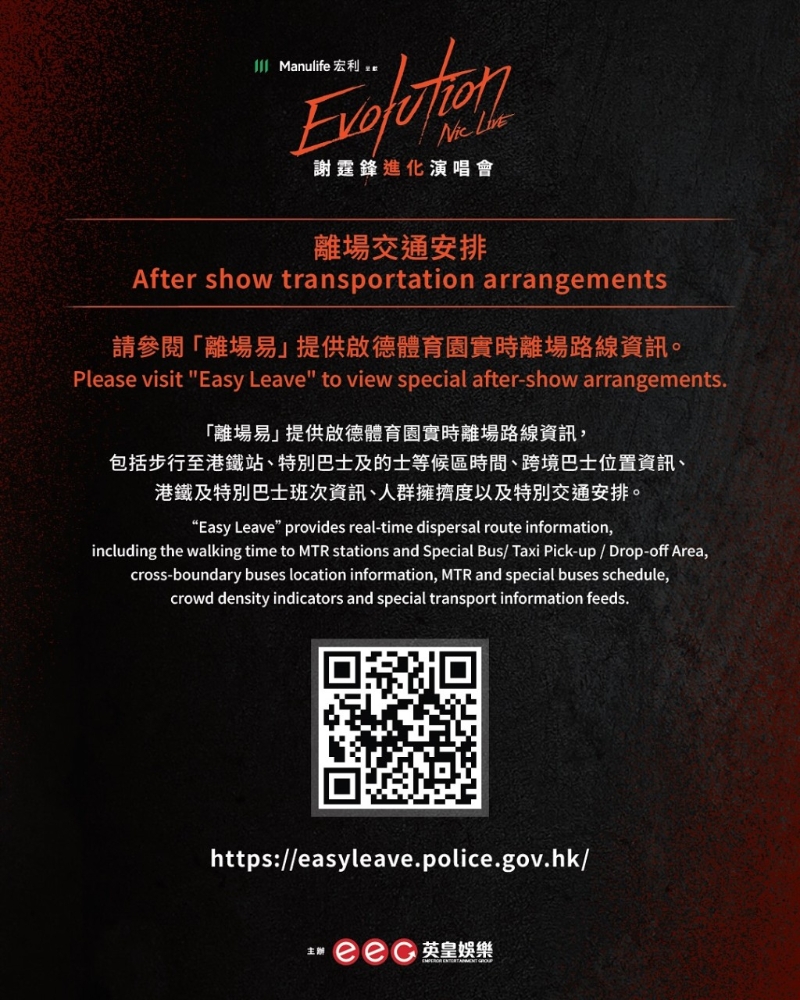 谢霆锋演唱会交通信息。 启德体育园官网图片3 谢霆锋演唱会交通信息。 启德体育园官网图片3