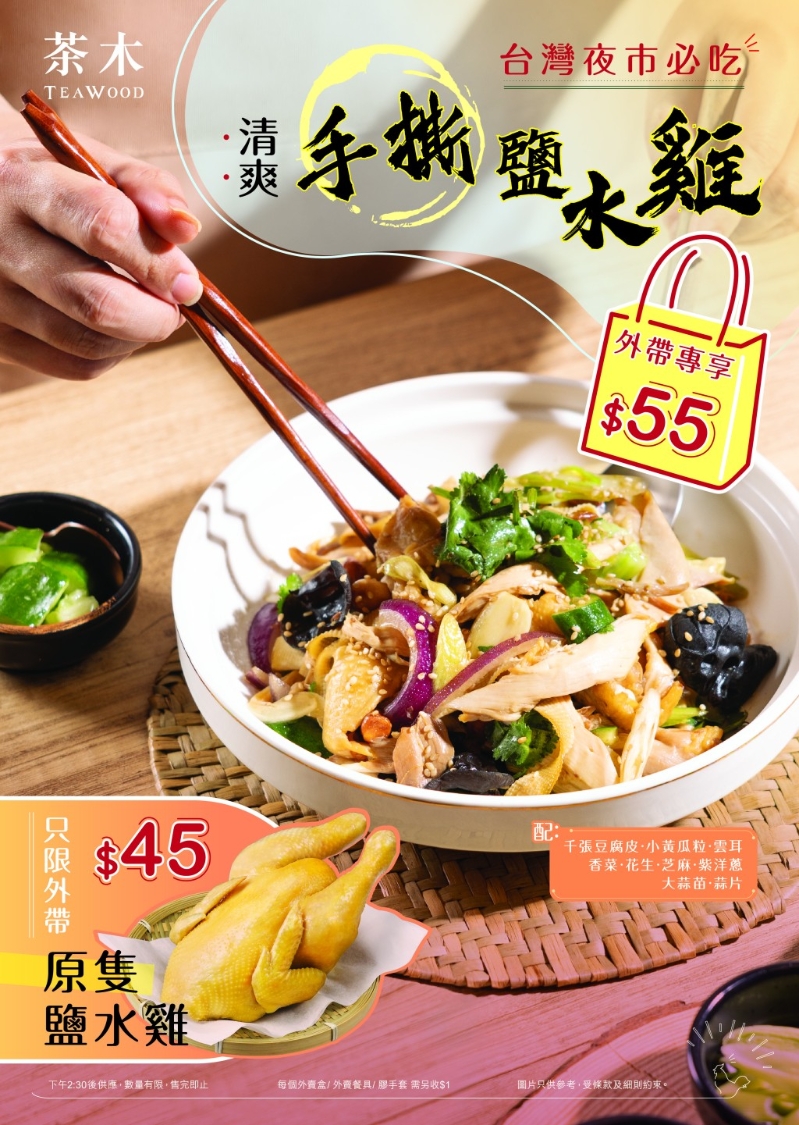 台式地道盐水鸡 台式地道盐水鸡