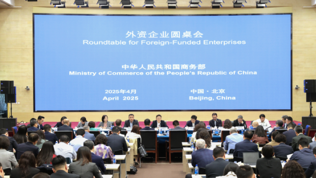 商务部召开外资企业圆桌会 商务部召开外资企业圆桌会