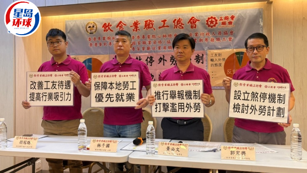 工联会属会饮食业职工总会今日(24日)召开饮食业行业情况调查发布会 工联会属会饮食业职工总会今日(24日)召开饮食业行业情况调查发布会