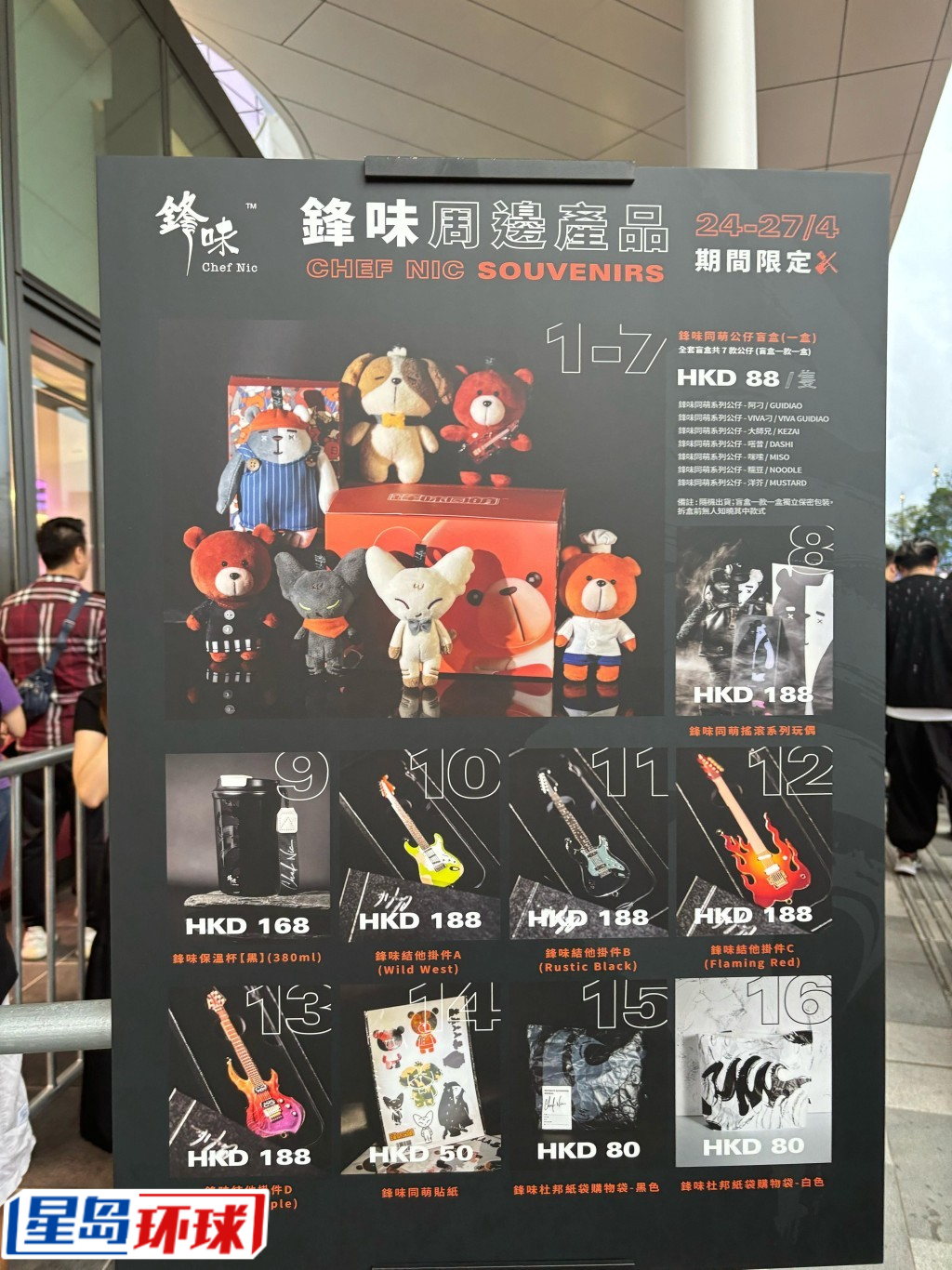 谢霆锋自家品牌“锋味”亦推出纪念品 谢霆锋自家品牌“锋味”亦推出纪念品