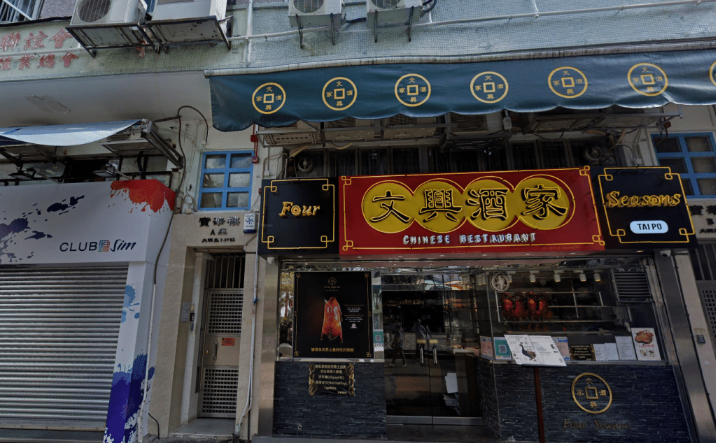 大埔大明里1至27号宝华楼地下1A及1G号地铺及阁楼 大埔大明里1至27号宝华楼地下1A及1G号地铺及阁楼